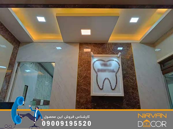 انتخاب سقف کاذب دندانپزشکی